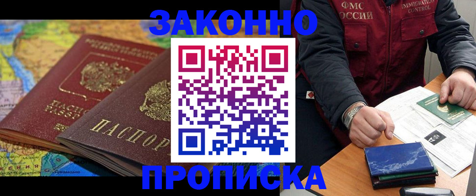 прописка в Коми